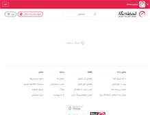 Tablet Screenshot of lahzenegar.com